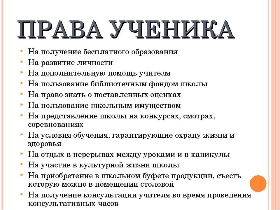 Проект на тему декларация прав учащихся твоего класса