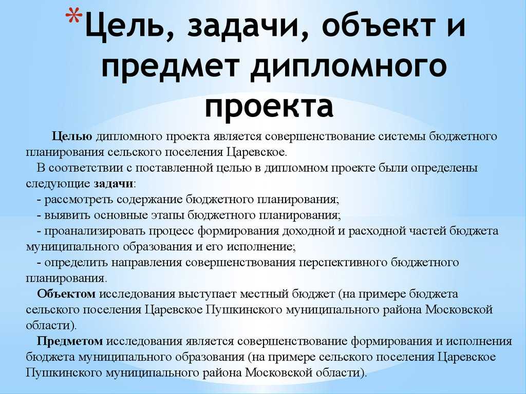 Что писать в целях проекта