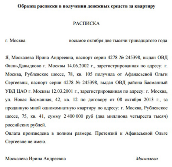 Расписка о получении денежных средств образец за машину в дтп