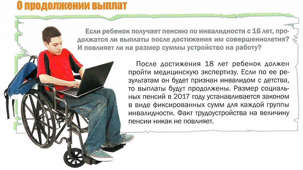 Выплаты в интернатах. Пособие детям инвалидам. Ребёнок-инвалид пенсия. Ребёнок-инвалид пенсия родителям. Пенсионное обеспечение инвалидов.