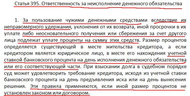 Исковое заявление о взыскании процентов по ст 395 гк рф образец