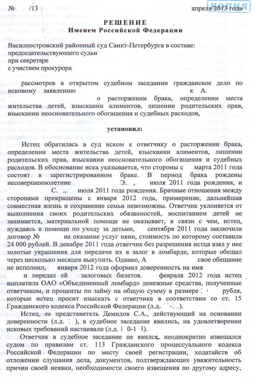 Образец искового заявления об ограничении в родительских правах отца ребенка