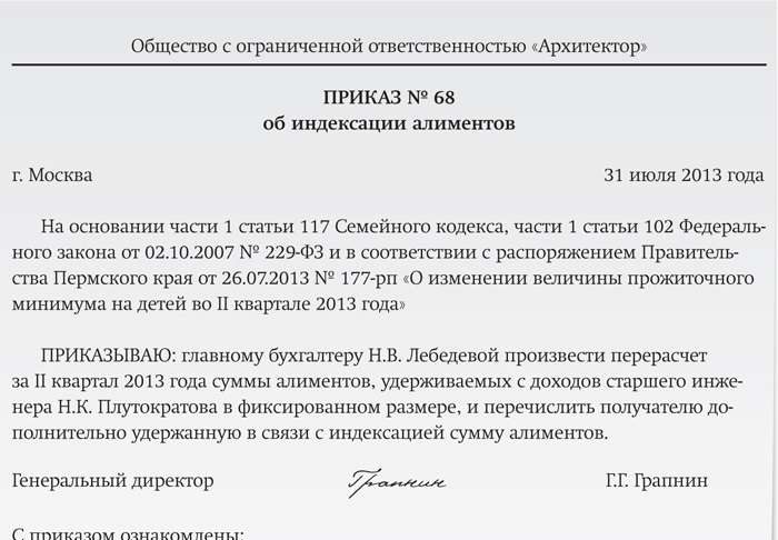 Заявление от сотрудника на удержание из заработной платы образец алиментов