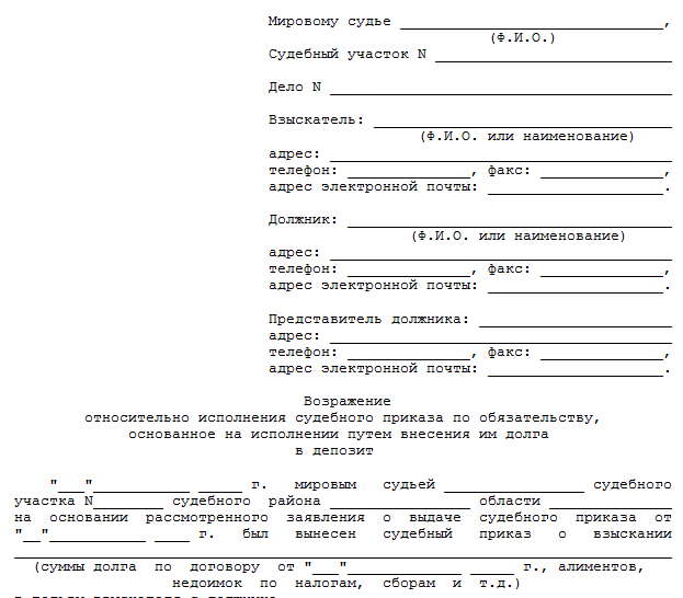 Написать возражение на судебный приказ о взыскании задолженности по кредиту образец в мировой суд