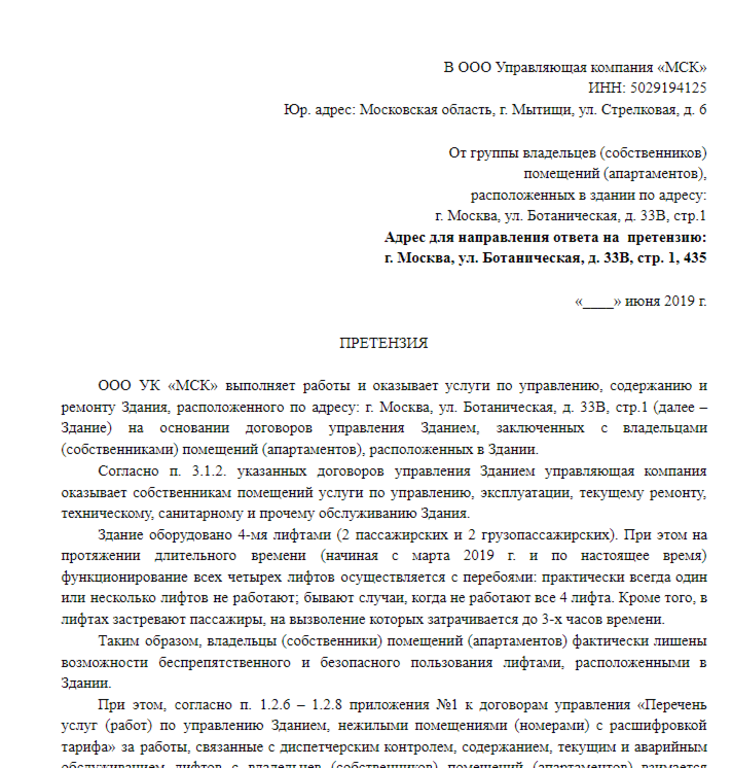 Жалоба в жкх на запах из подвала образец