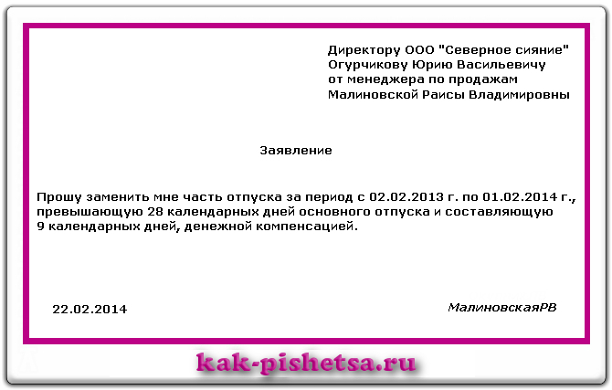 Заявление уйти на час раньше с работы образец