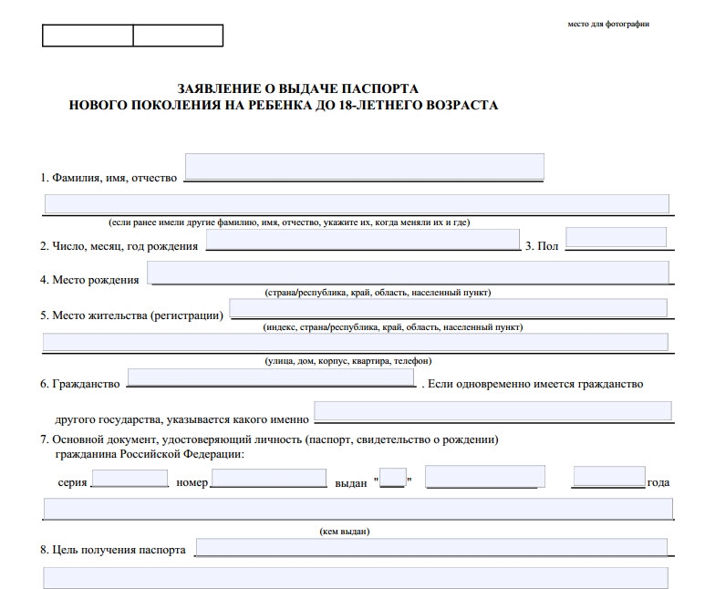 Приложение к заявлению. Анкета для выдачи паспорта. Как заполнить заявление о выдаче паспорта. Анкета на российский паспорт. Заявление о выдаче паспорта нового поколения.