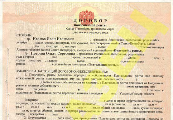 Договор пожизненного проживания без права собственности образец