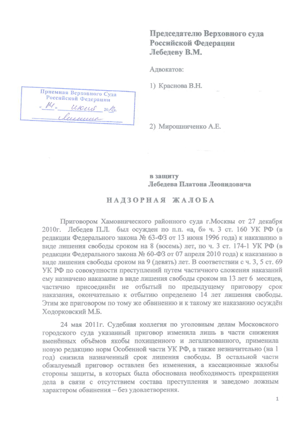 Жалоба в верховный суд по административному делу образец