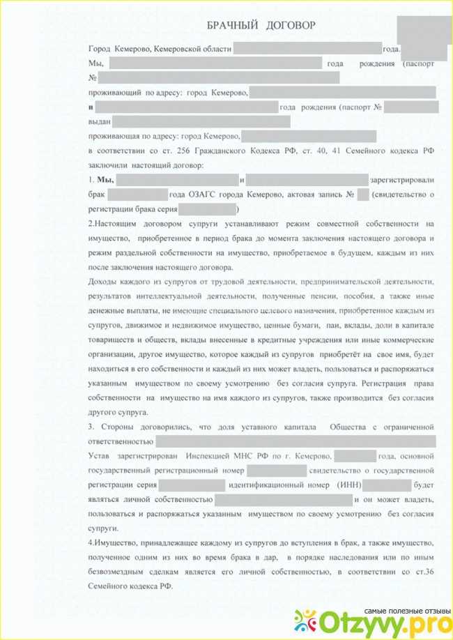 Как заключить брачный договор на ипотеку в браке образец