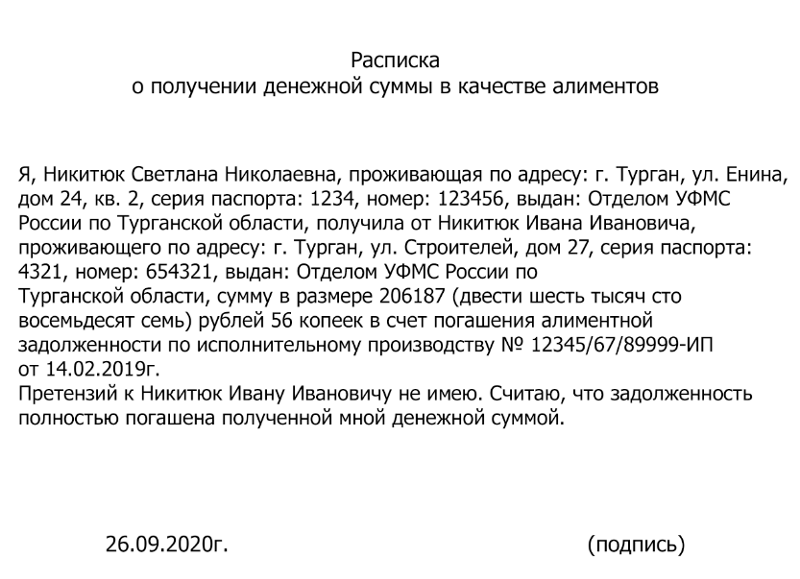 Расписка о получении алиментов на ребенка образец наличными от руки образец