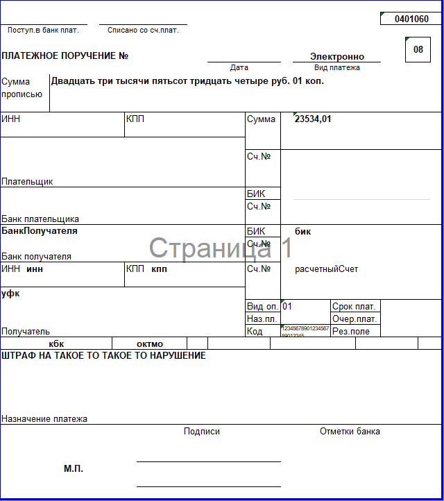 Тип платежа 1. КПП В назначении платежа. Поле вид платежа. Вид платежа электронно. Поле КПП плательщика.
