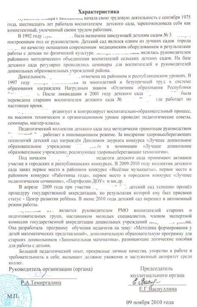 Характеристика в суд на ребенка из детского сада образец для суда