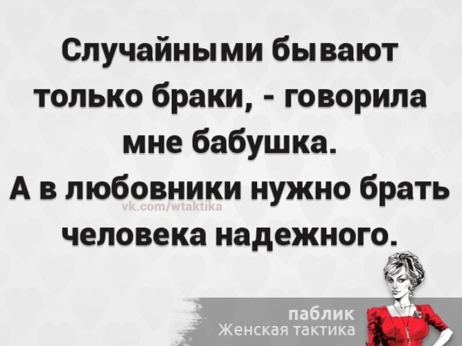 Приколы про женатых мужчин и любовниц картинки