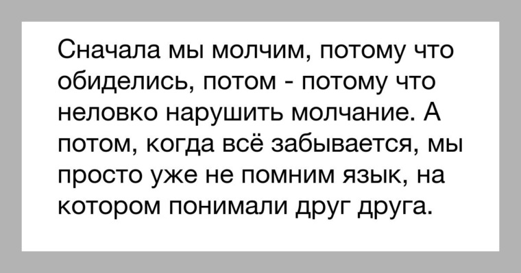 Почему молчишь слова. Человек молчит. Если человек молчит. Почему мужчина молчит. Когда мужчина молчит картинки.