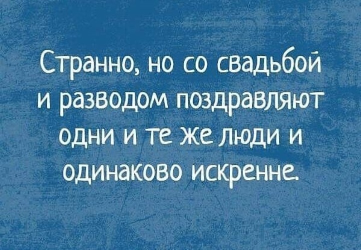 Поздравление с разводом женщине прикольные картинки