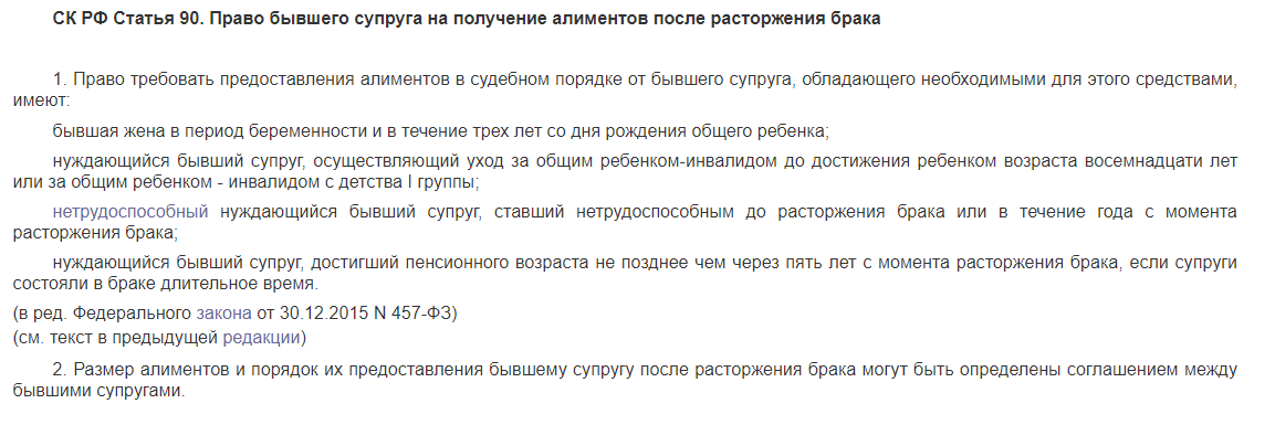 Семейный кодекс алименты. Алименты после развода на ребенка. Алименты на жену после развода. Алименты с жены бывшего мужа.