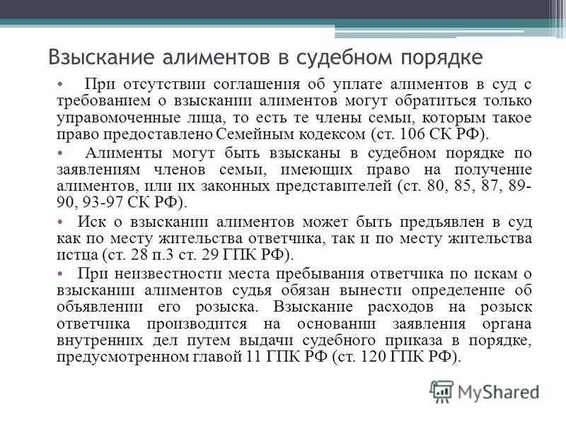 Алименты сколько лет. Порядок взыскания алиментов. Взыскание алиментов в судебном порядке. Порядок исчисления алиментов. Сроки выплаты алиментов на ребенка.