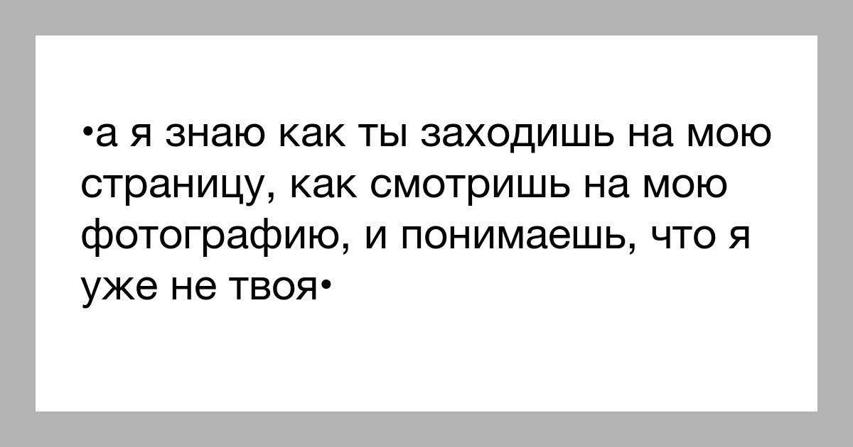 Она видела вот он. Радость встречи цитаты. Оставляю за собой право не соответствовать вашим ожиданиям картинки. Заходишь на страницу ко мне. Женщина всё знает.