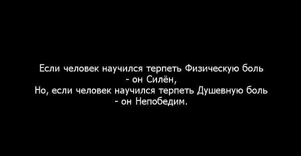 Боль которую ты чувствуешь сегодня превратится в силу которую ты почувствуешь завтра картинка