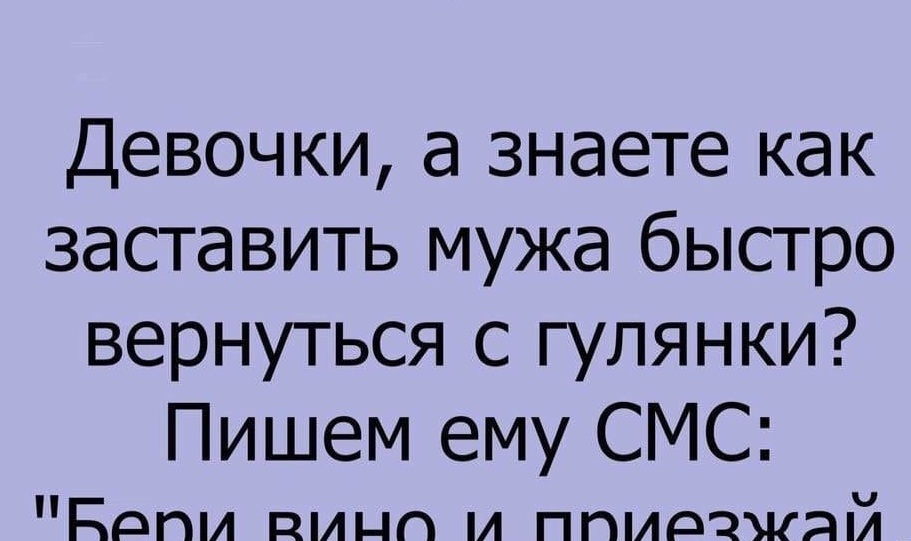 Как заставить мужа уважать жену. Жду мужа с гулянки. Можно ждать парня с армии мужа с работы но не с гулянок картинка. Не жди мужа с гулянки. Можно ждать парня с армии.