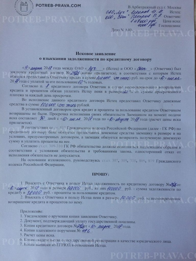 Исковое заявление по договору поставки в арбитражный суд образец