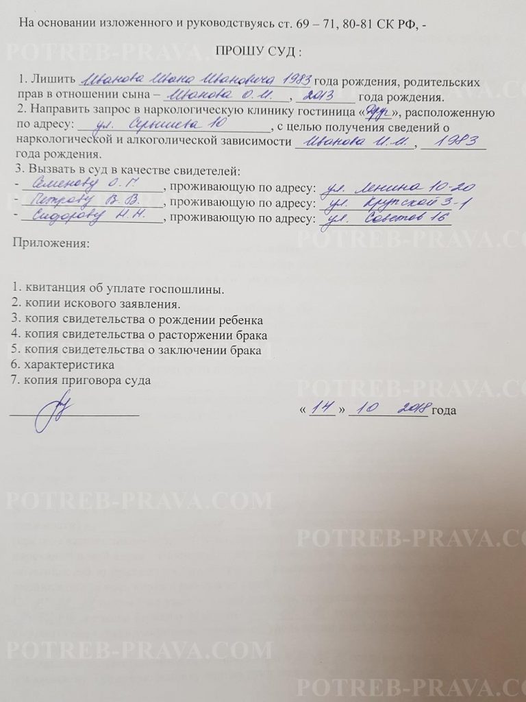 Исковое заявление о взыскании алиментов и лишении родительских прав образец