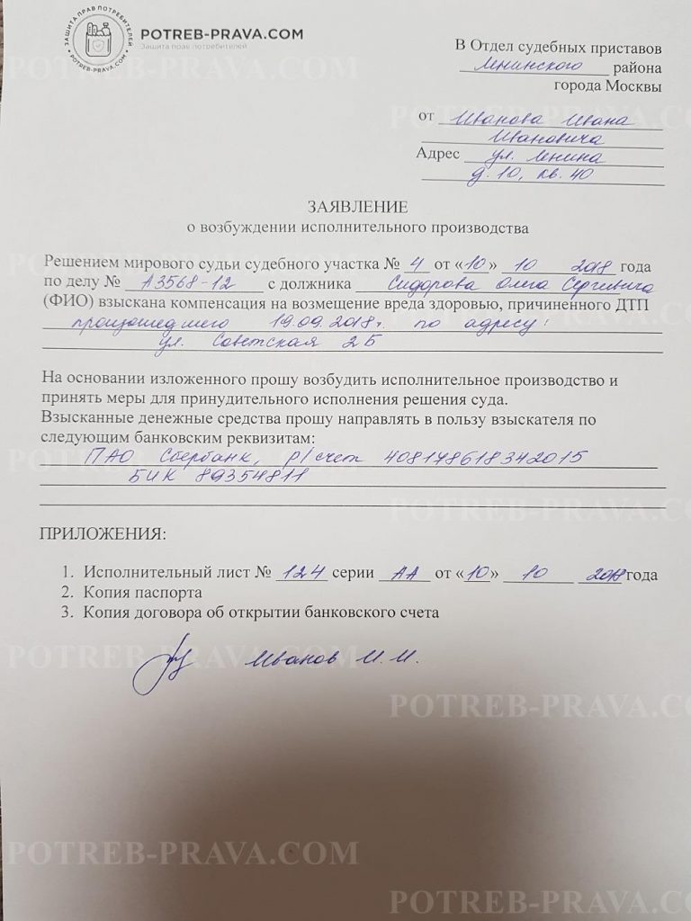 Заявление об исполнительном производстве по исполнительному листу образец