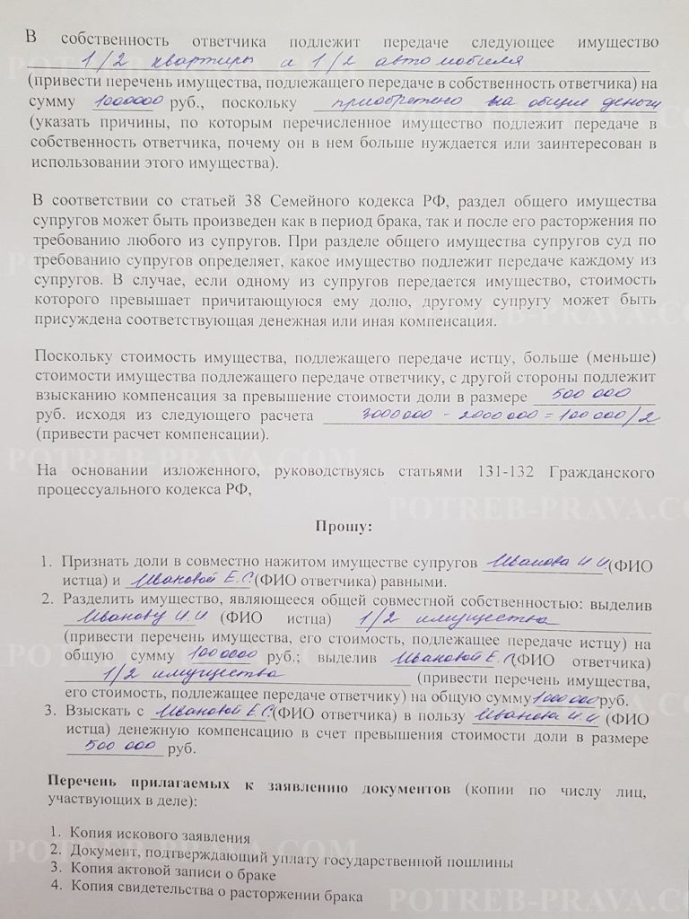 Иск о разделе совместно нажитого имущества супругов образец