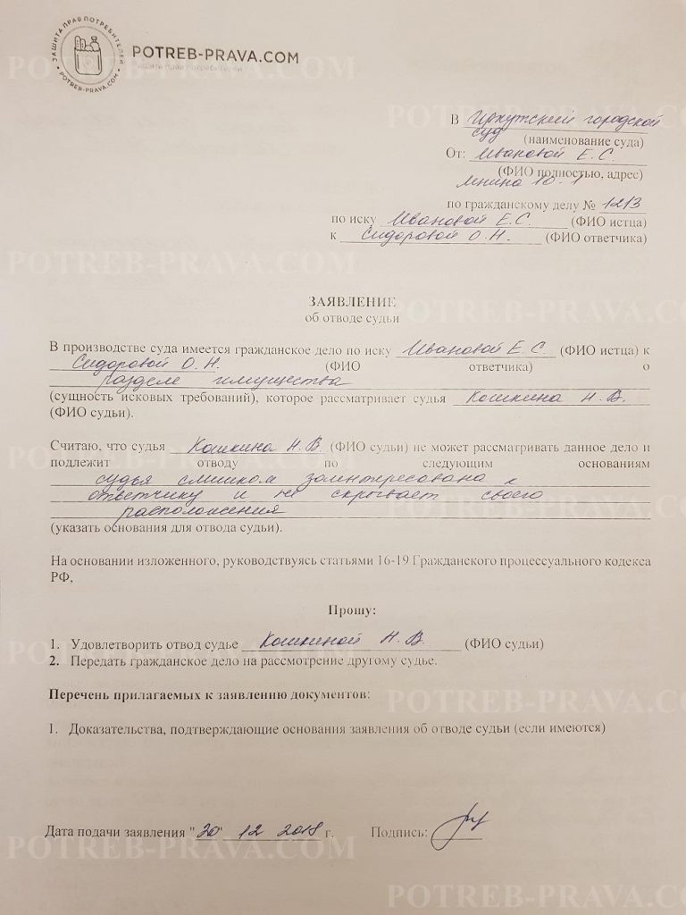 Заявление в городской суд образец