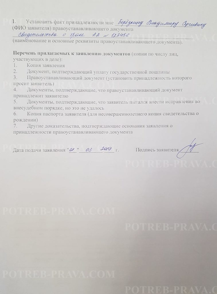 Иск об истребовании автомобиля из чужого незаконного владения образец