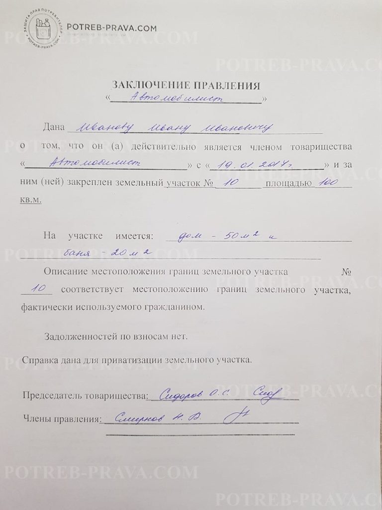 Как написать справку об отсутствии задолженности по членским взносам образец