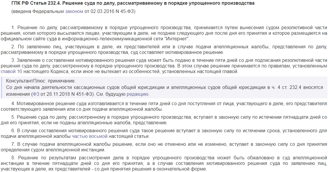 Отмена решения в апелляции гпк. Апелляция на решение по упрощенному производству. Мотивированные решения по жалобам.