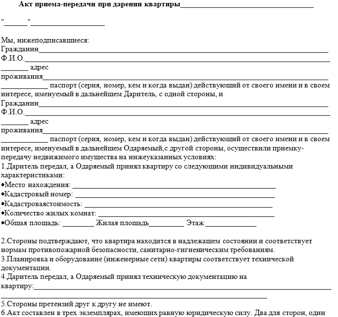 Образец акта приема передачи квартиры по договору купли продажи квартиры