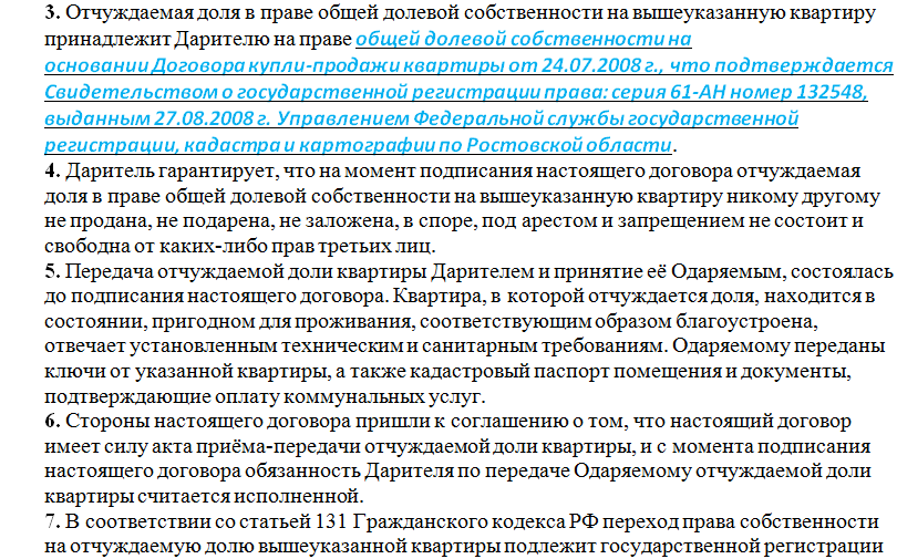 Договор дарения квартиры между близкими родственниками 2021. МФЦ договор дарения квартиры между близкими родственниками 2021. Бланк договора дарения квартиры между близкими родственниками 2021. Договор дарения квартиры между близкими родственниками образец МФЦ.