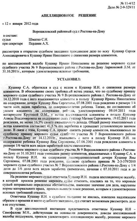 Образец возражения на исковое заявление об уменьшении размера алиментов на ребенка