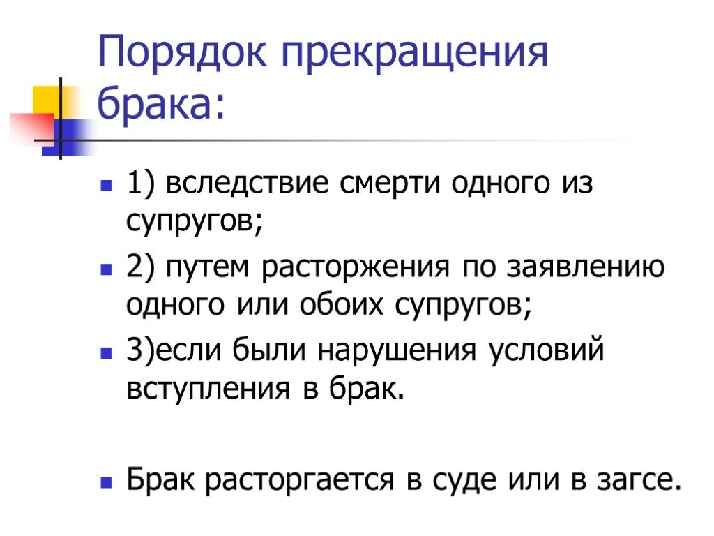 Порядок расторжения брака в судебном порядке схема