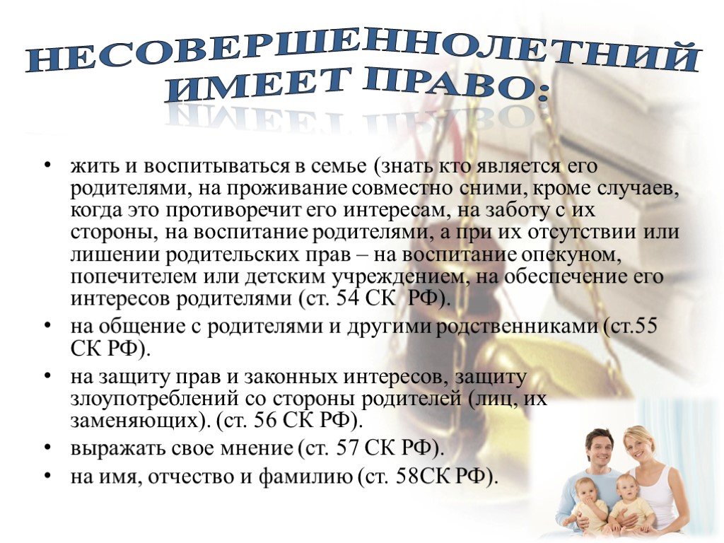 Ответственность несовершеннолетних картинки для презентации