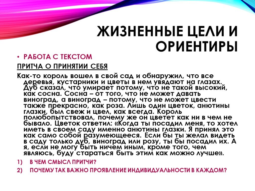 Важные цели человека. Жизненные цели. Жизненные цели и ориентиры. Жизненные цели человека. Жизненно важные цели.