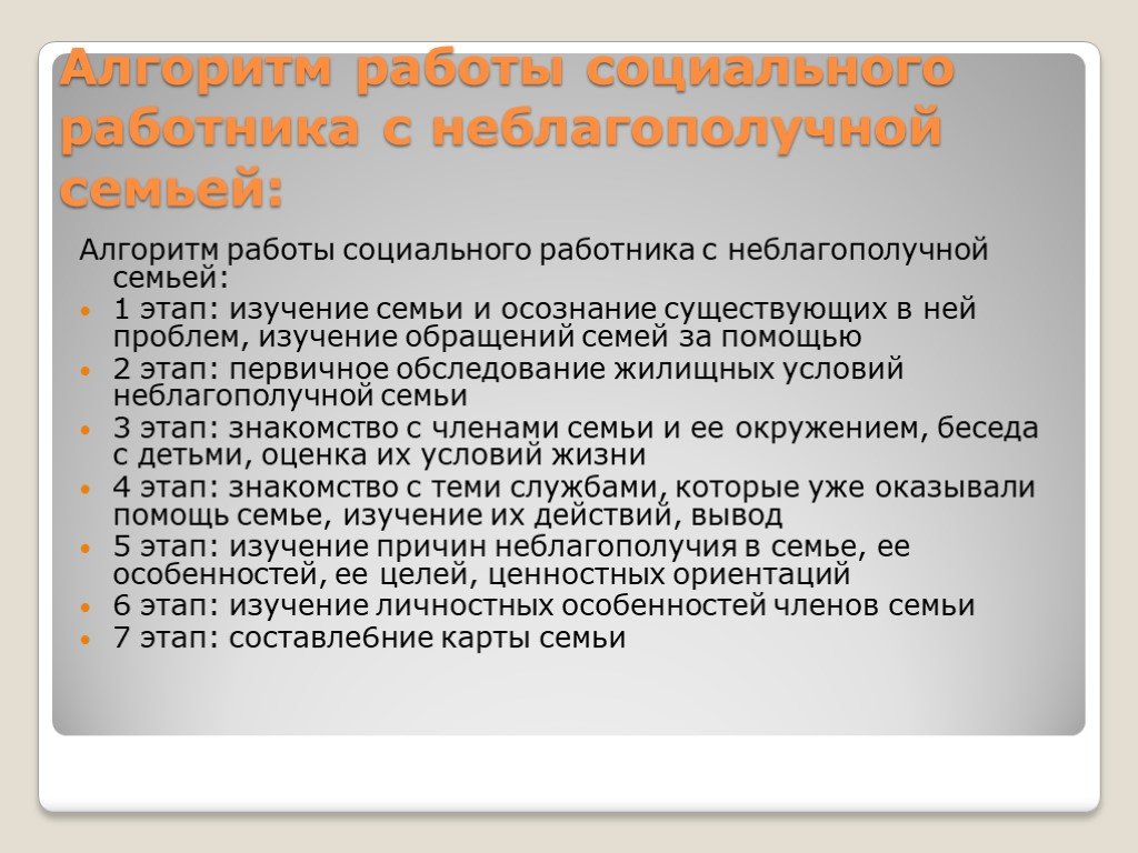 Выявление социального неблагополучия семей. Работа с неблагополучными семьями. Социальная работа с неблагополучными семьями. Задачи работы с неблагополучной семьей. Особенности социальной работы с неблагополучными семьями.