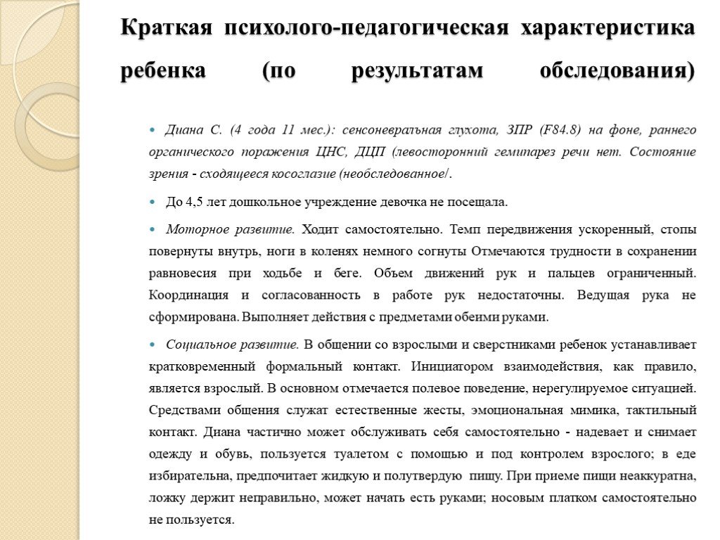 Характеристика на ребенка аутиста для пмпк образец от учителя начальных классов