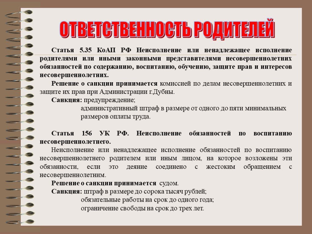 Образец предупреждения родителям о ненадлежащем исполнении родительских обязанностей