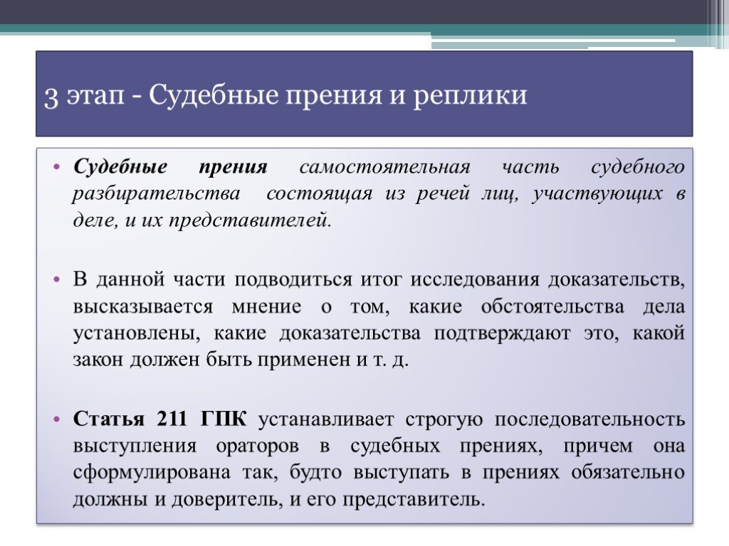 Без прений. Речь прения в гражданском процессе. Судебные прения выступления. Порядок судебных прений в гражданском процессе.