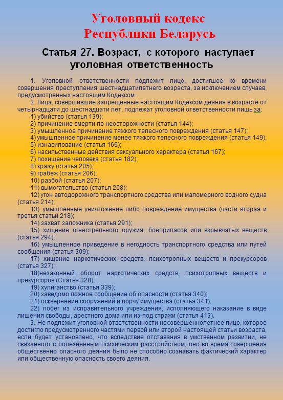 Проект жилищного кодекса рб