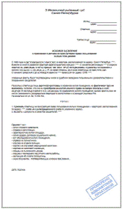 Исковое заявление о снятии с рег учета и выселении образец