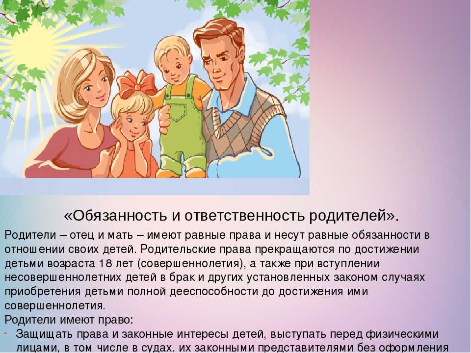 Картинки права детей и родителей