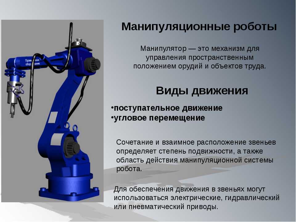 Проект руки манипулятора