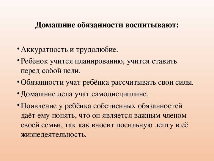 Обязанности ребенка в семье проект