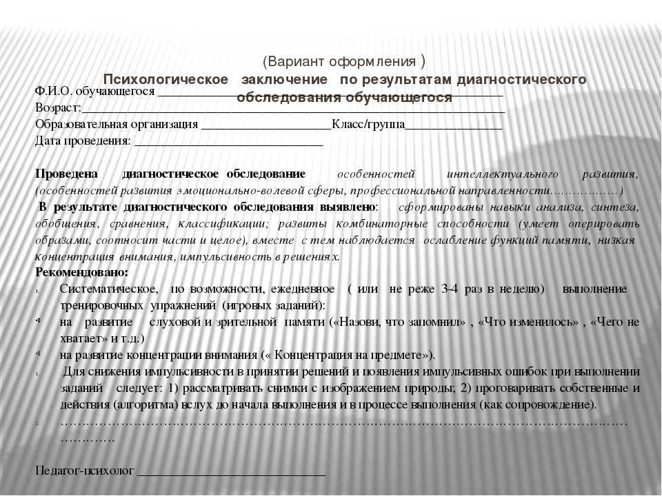 Протокол исследования в психологии образец