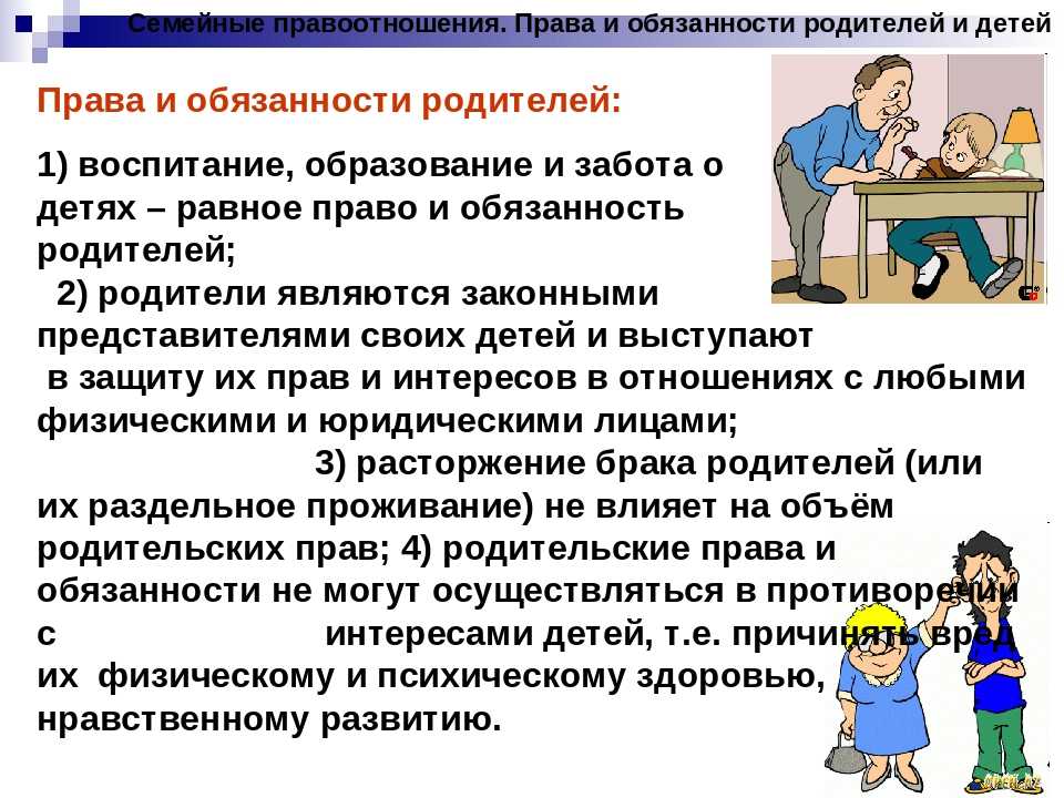 Взаимные права и обязанности родителей и детей гарантии их реализации проект